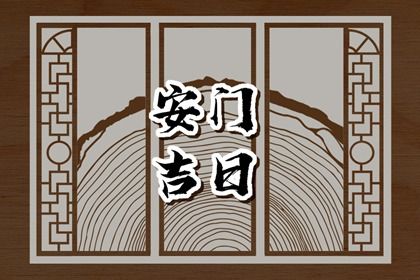 2025年03月10日安门好吗 今日装大门好吗
