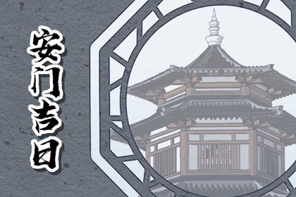 2025年03月05日安门好不好 是安装入户门好日子吗