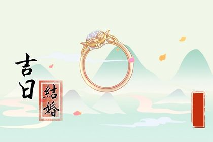 2025年农历正月十五订婚日子如何 今日定下婚约好吗