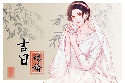 2025年02月04日订婚日子如何 今日提亲好吗