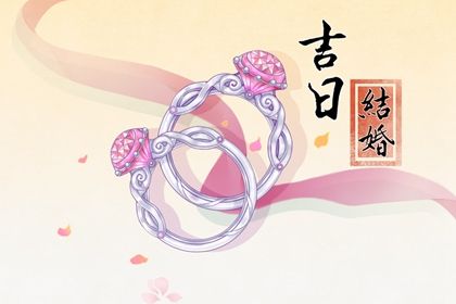 2025年农历二月十七结婚黄道吉日 是办婚礼好日子吗