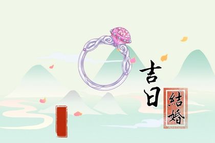 2025年02月23日领证吉日查询 领证结婚吉利吗