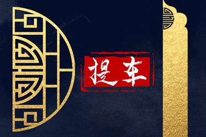 2025年02月21日提车好不好 提车买车吉利吗