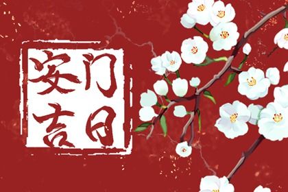 2025年06月01日安门好吗 今日安门好不好