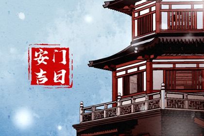2025年04月25日是安门好日子吗 安装入户门吉利吗