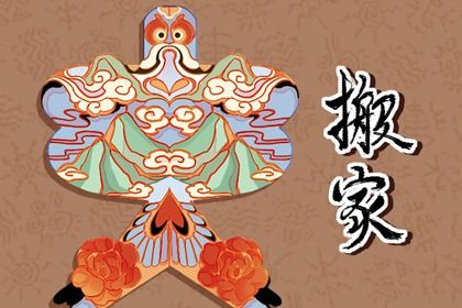 2025年农历三月廿三搬家日子如何 宜乔迁搬新房吉日查询