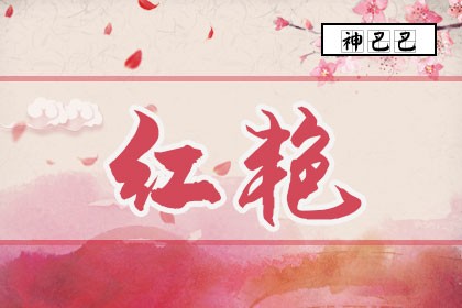 2025年06月14日财神方位查询