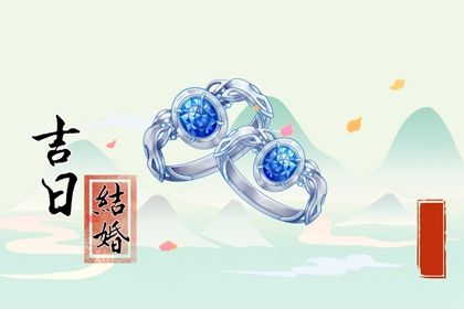 2025年农历正月二十订婚好吗 今日定亲好不好