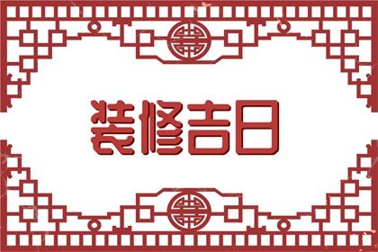 2025年04月13日订婚好不好 今日订婚好吗