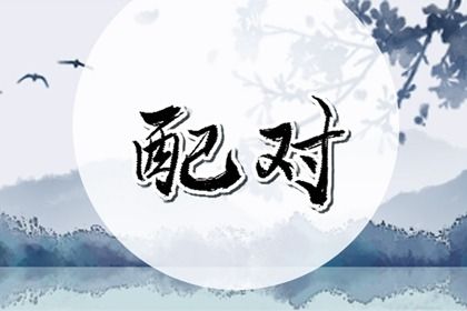 2025年05月17日订婚吉日查询 今日订婚好不好