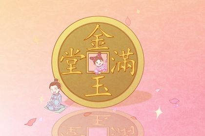 2025年08月18日开业好吗 适不适合开市做生意