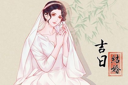 2025年03月06日领证吉日查询 是登记领证好日子吗