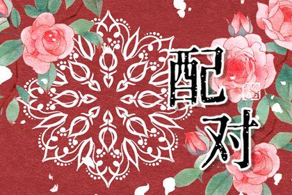2025年08月30日领证吉日查询 今日领证好吗
