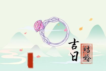 2025年04月02日是不是领证吉日 宜登记结婚吉日查询