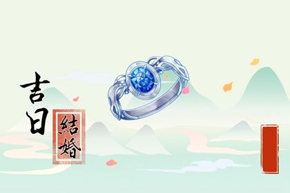 2025年农历三月初三领证吉日查询 今日登记领证好吗