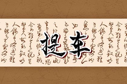 2025年农历三月廿九是不是提车吉日 宜买新车吉日查询