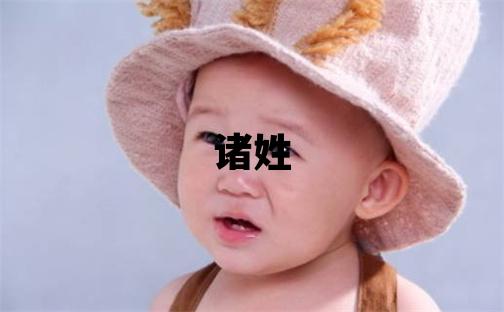 诸姓取名朗朗上口的男宝宝名字