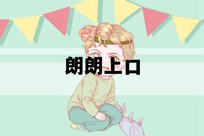 鄂姓朗朗上口的男宝宝名字