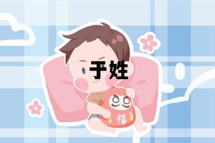 于姓冷门独特的女孩名字