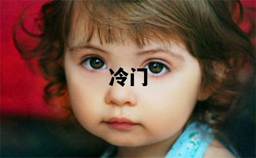 吉姓冷门独特的男宝宝名字