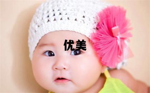 云姓优美大方的女孩名字