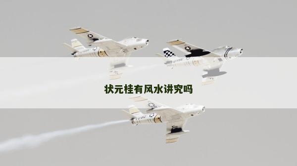 状元桂有风水讲究吗