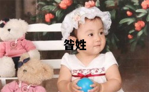 昝姓有智慧才气的男宝宝名字