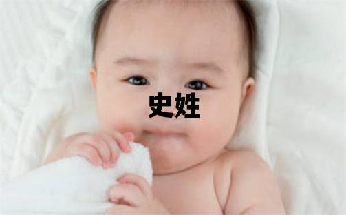 史姓有涵养的男孩名字,取什么名字好