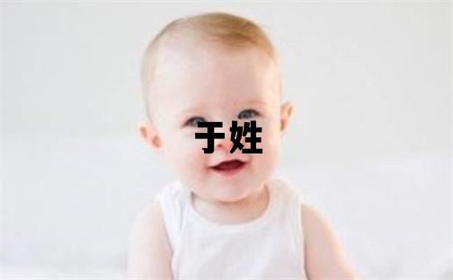 于姓取名有诗意的男宝宝名字