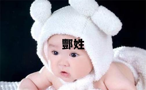 酆姓有智慧才气的女孩名字,取什么名字好
