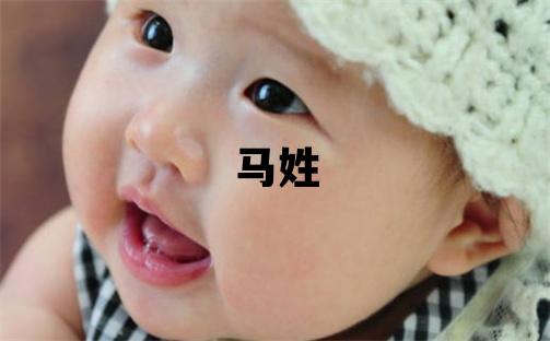 马姓优美大方的女孩名字