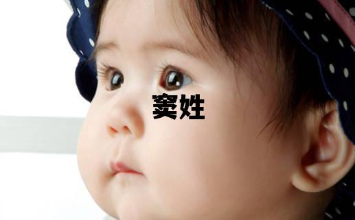 窦姓冷门独特的男孩名字