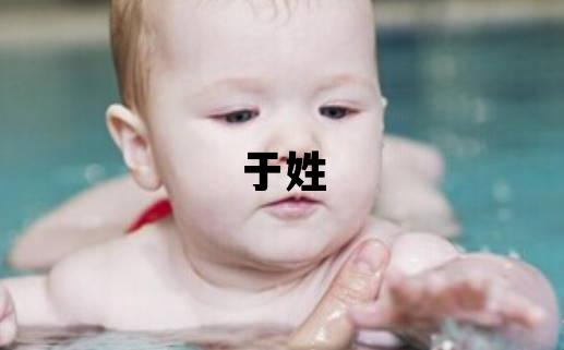 于姓有智慧才气的男宝宝名字