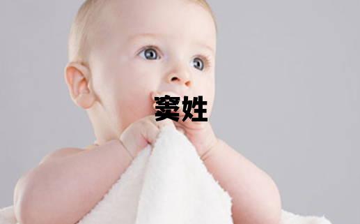 窦姓有气质的男孩名字
