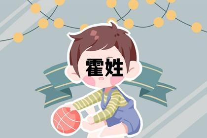 霍姓大气文雅的女孩名字,取什么名字好