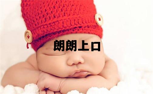吉姓朗朗上口的男孩名字,取什么名字好